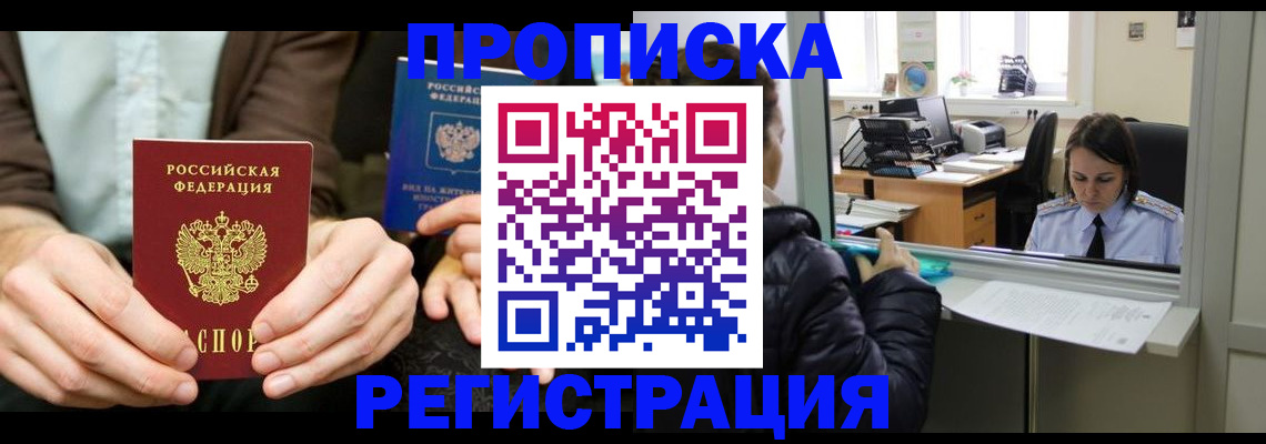 прописка в Волхове
