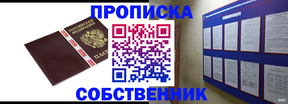 прописка от собственника в Волхове