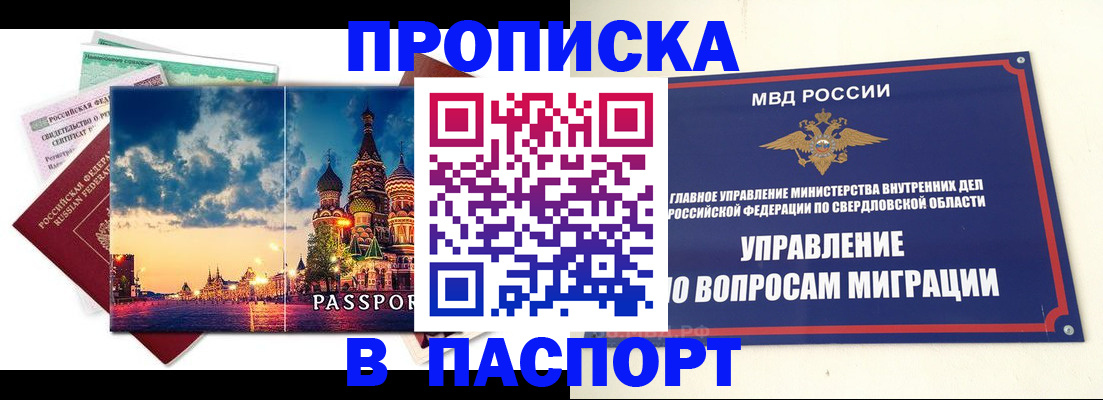 прописка в Волхове